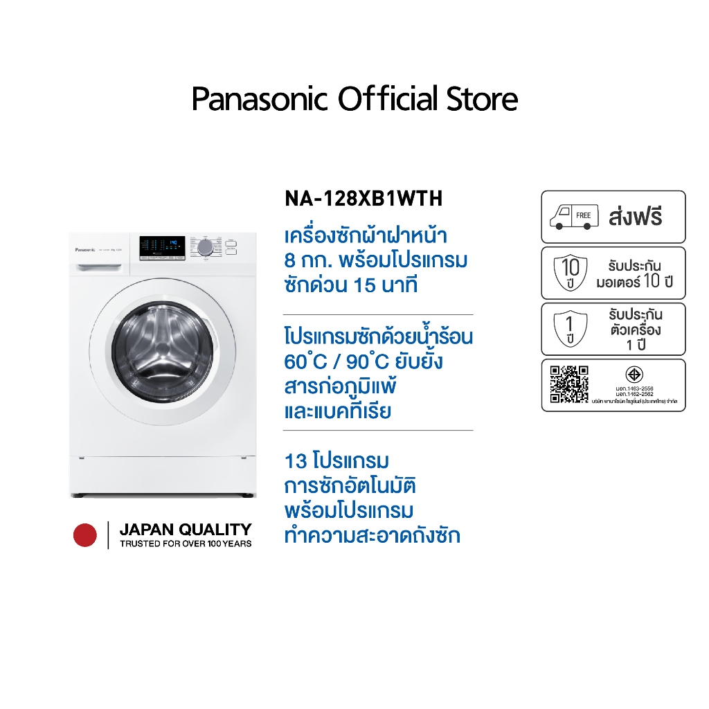 พานาโซนิค เครื่องซักผ้าฝาหน้า รุ่น NA-128XB1 ขนาด 8 กก.
