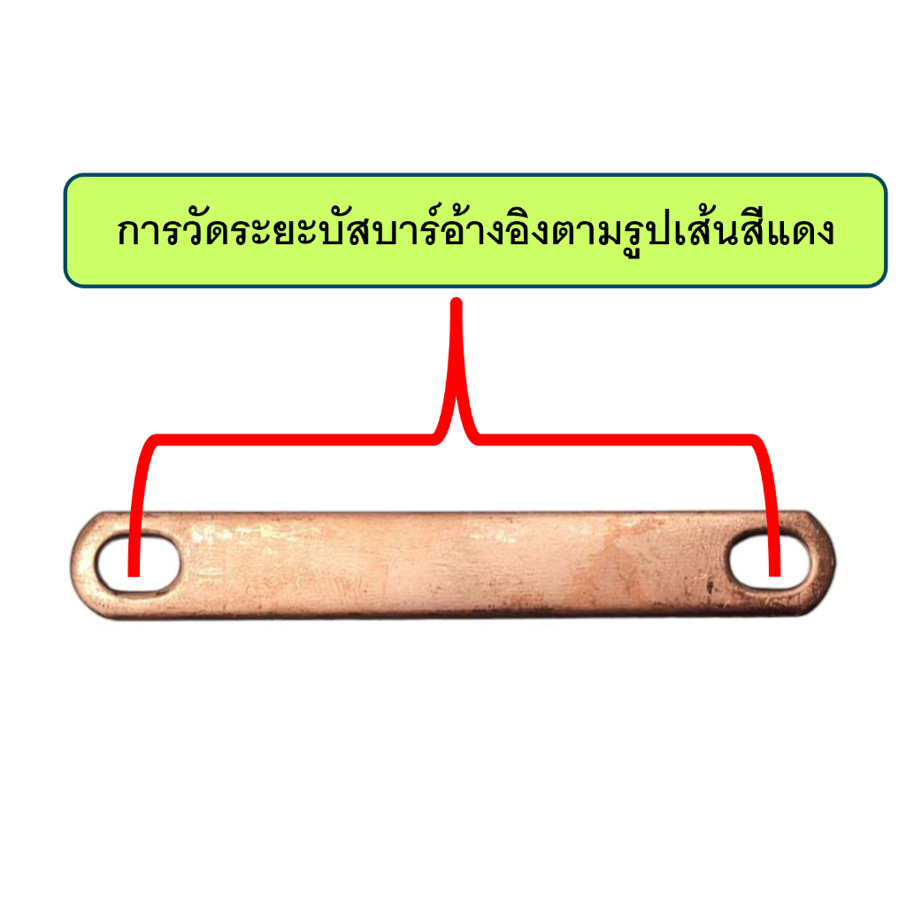 บัสบาร์ทองแดงแท้ 20-90มม. ขนาดรู  6 มม หนา 1.5มม  บัสบาร์ที่ต้องสั่งเท่ากับความกว้างของก้อนแบต **มีข้อสงสัยกรุณสอบถาม