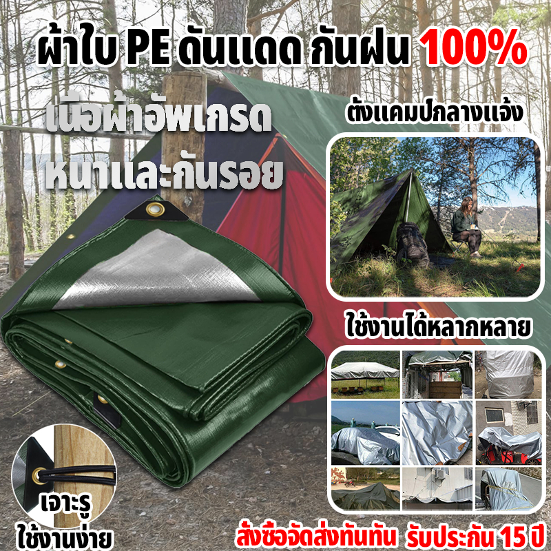 ผ้าใบกันแดดฝน ผ้าใบ PE ผ้าใบกันแดด(มีตาไก่) ขนาด 2x2 3x4 เมตร อเนกประสงค์ ผ้าคลุมรถ ผ้าใบกันน้ำ