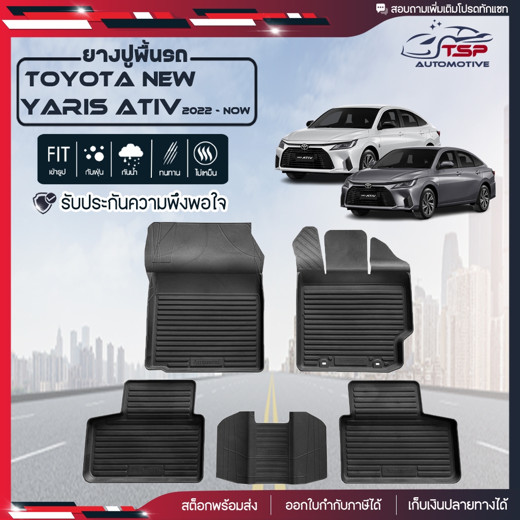 ยางปูพื้นรถยนต์ TOYOTA NEW YARIS ATIV 4ประตู 2022-ปัจจุบัน พรมปูพื้นรถ  แผ่นยางปูพื้น เข้ารูป