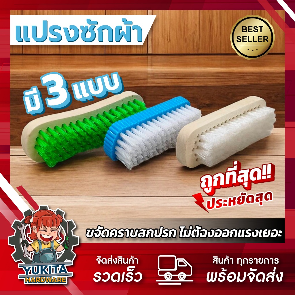 (1ชิ้น) แปรงซักผ้า แปรงอเนกประสงค์ แปรงขนนุ่ม ขนแข็ง ซักล้าง ล้างห้องน้ำ ขัดกระเบื้อง