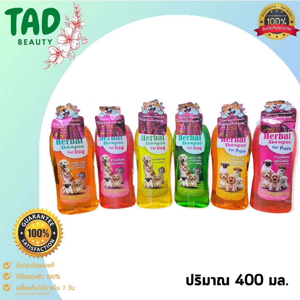 Green dog Herbal Shampoo กรีนด็อก แชมพูอาบน้ำสมุนไพรสนุุข ลดคัน บำรุงขน กำจัดเห็บหมัด (ปริมาณ 400มล.)