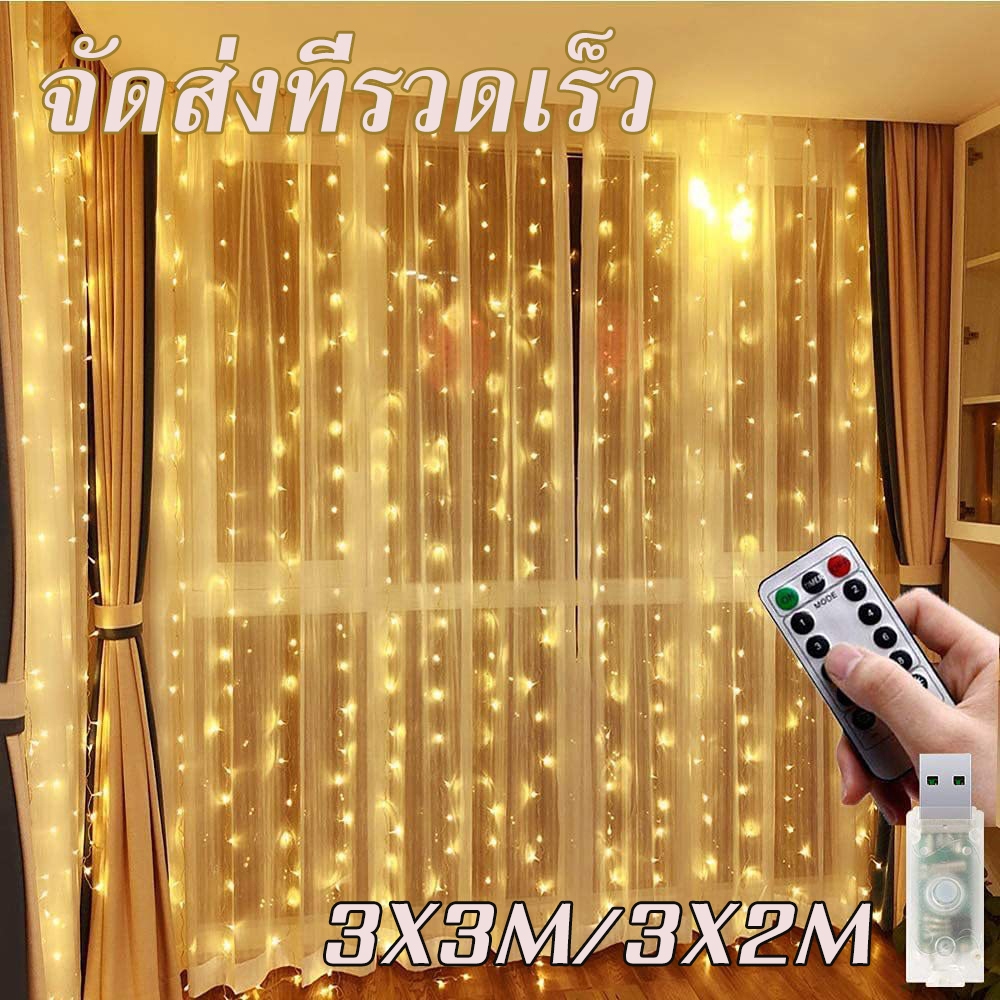 พร้อมส่ง ม่านไฟ ไฟตกแต่งเทศกาล ขนาด 3 ม ปรับได้ 8 โหมด สําหรับตกแต่งบ้าน งานปาร์ตี้ ม่านสายสตริงไฟ