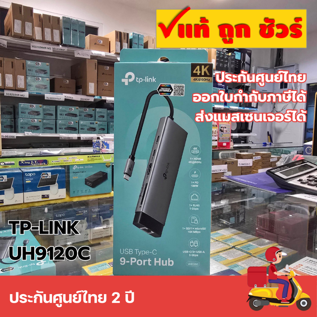 ส่งแมสได้ 🛵 TP-LINK UH9120C USB Type-C 9 in 1 Hub