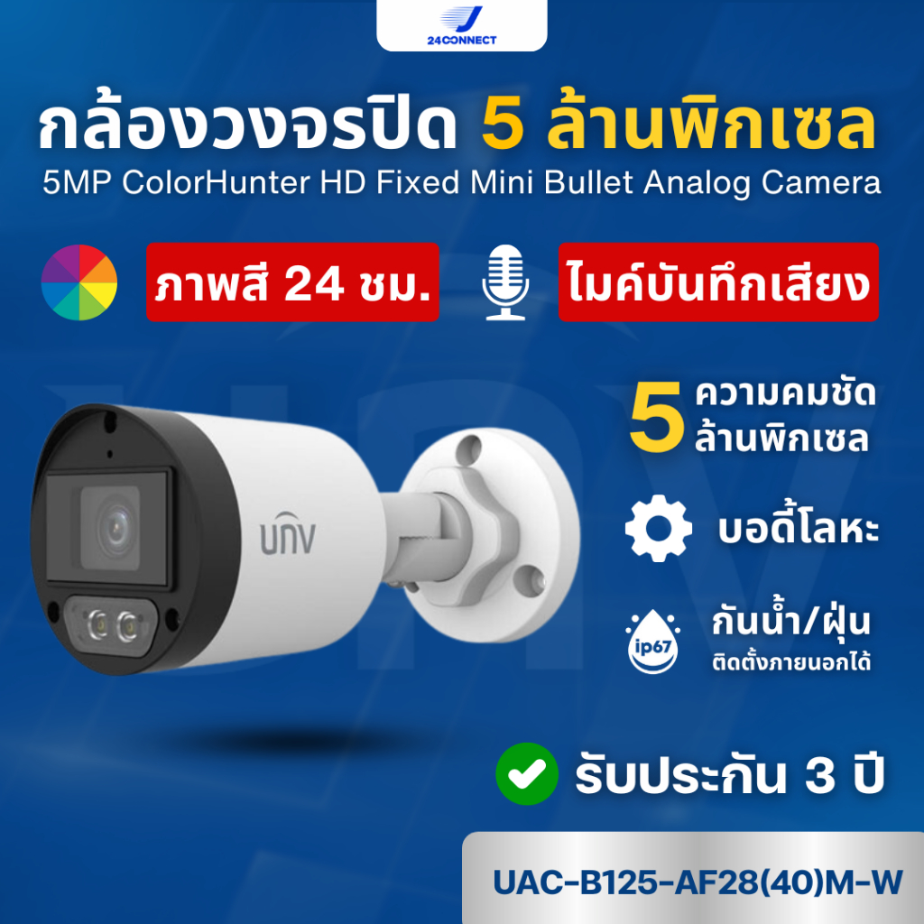 กล้องวงจรปิด UNV 5MP ColorHunter HD Fixed Mini Bullet Analog Camera รุ่น UAC-B125-AF28(40)M-W รับประกัน 3 ปี
