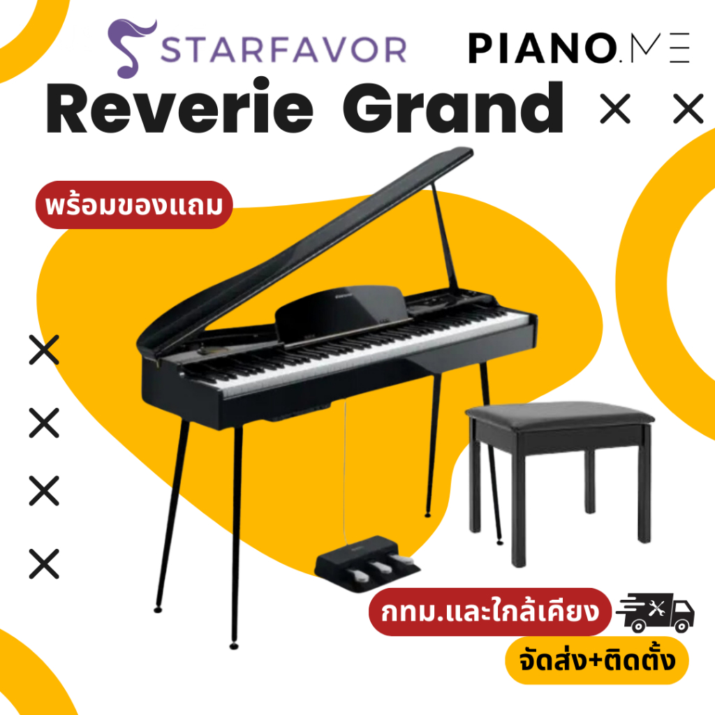 เปียโนไฟฟ้า Starfavor Reverie Grand Digital Piano พร้อมอุปกรณ์