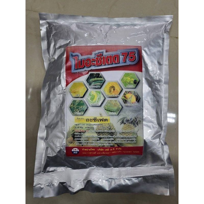 375- คืนกำไรให้ลูกค้า อะซีเฟต 75% 1 กิโลกรัม ราคาถูก ส่งเร็ว