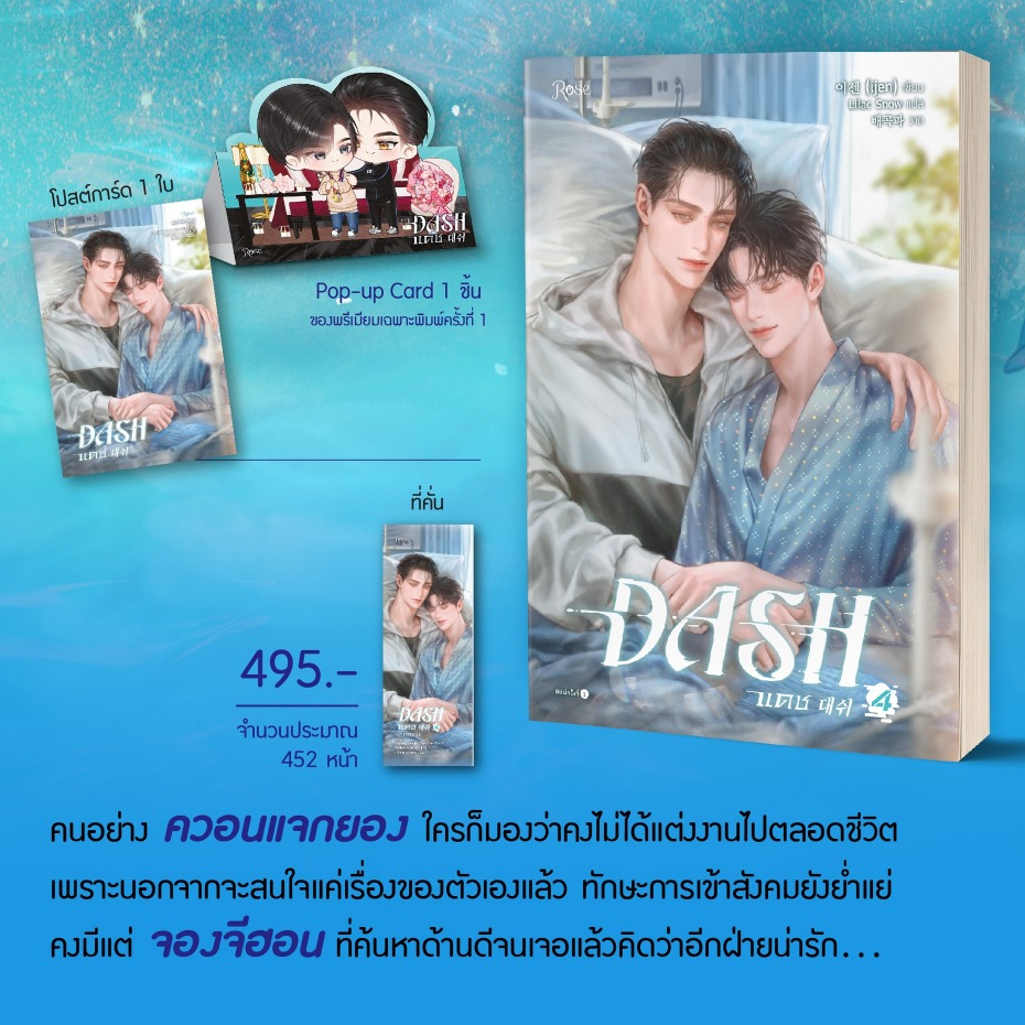 [พร้อมส่ง] DASH เล่ม 1-5 (5 เล่มจบ)