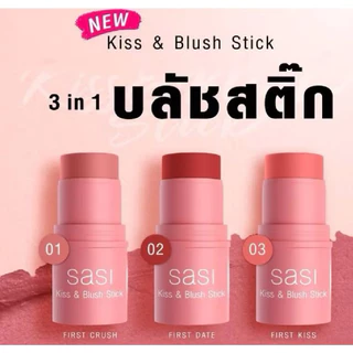 Sasi Kiss & Blush Stick ศศิ คิส แอนด์ บลัช สติ๊ก บลัชออนเนื้อครีม 3 in 1สวยครบ จบในแท่งเดียว ขนาด 4 กรัม