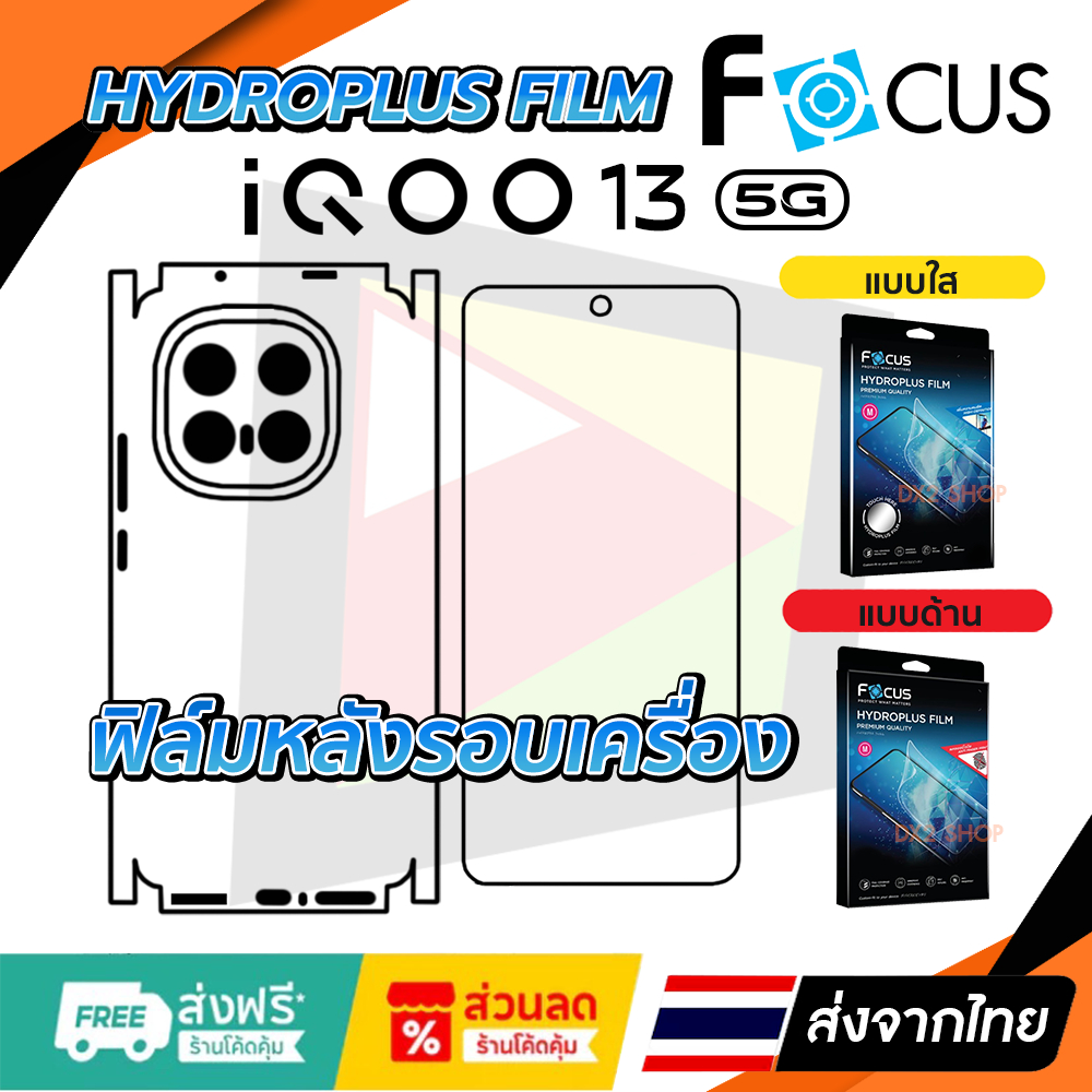 ฟิล์มรอบเครื่อง iQOO 13 5G Focus แบบไฮโดรเจล