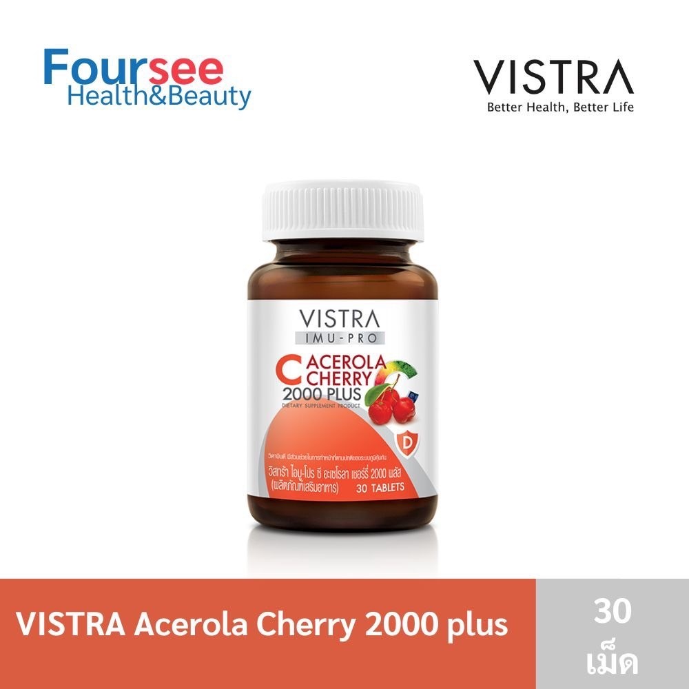 Vistra acerola cherry 1000 mg (20/45 เม็ด) / IMU-PRO C Acerola cherry 2000 plus 30 เม็ด วิสทร้า อะเซโรลา