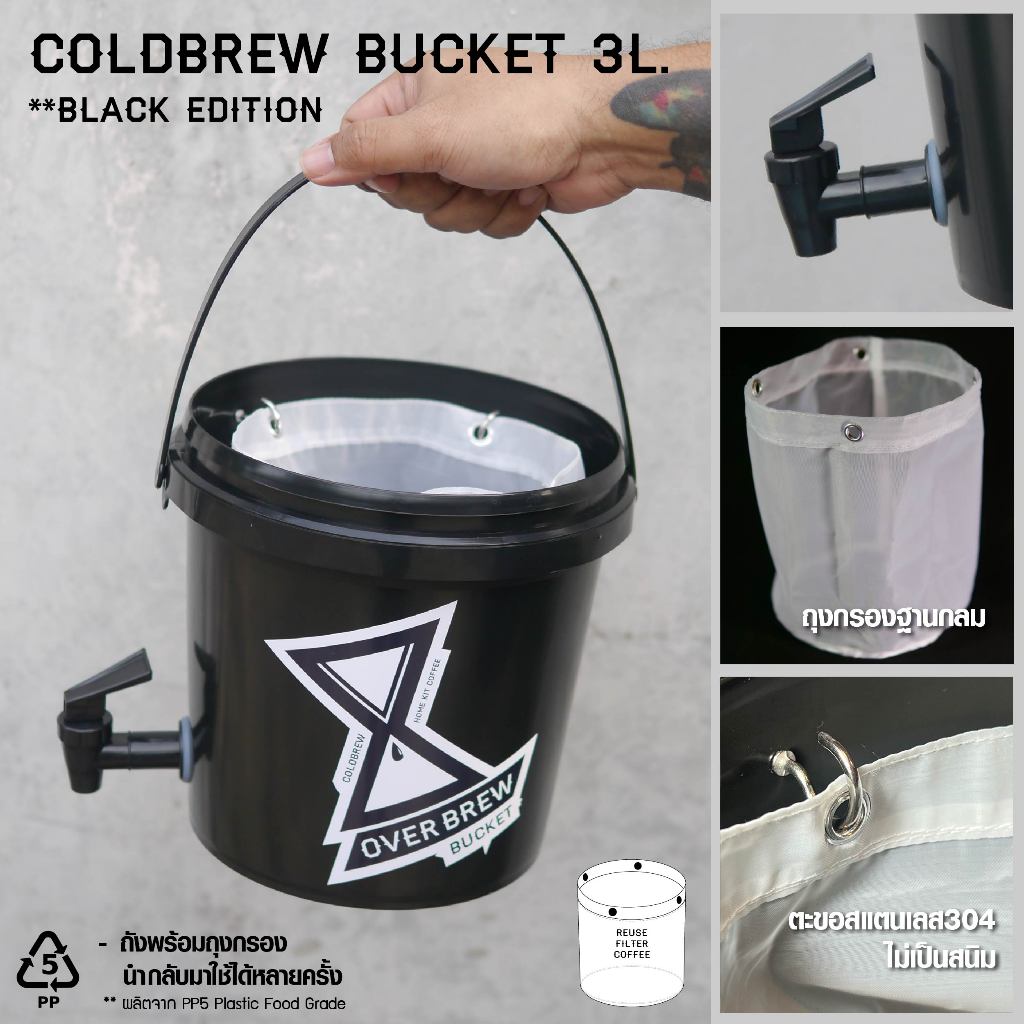 **ของแท้ **Cold Brew Coffee Bucket 3L. ชุดทำกาแฟสกัดเย็น 3 ลิตร พร้อมถุงกรอง ** V.2 New Upgrade "Black Edition"