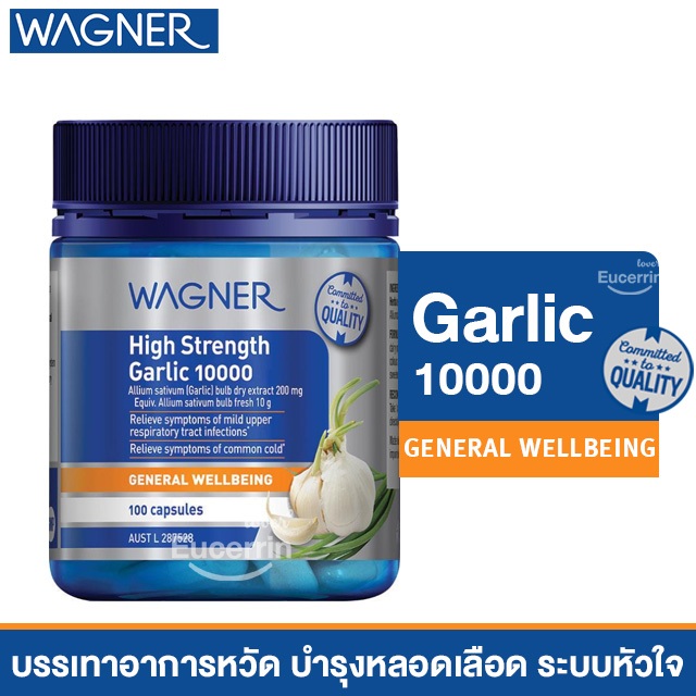 Wagner High Strength Garlic 10000 100 Capsules กระเทียมรุ่นเข้มข้น จากออสเตรเลีย