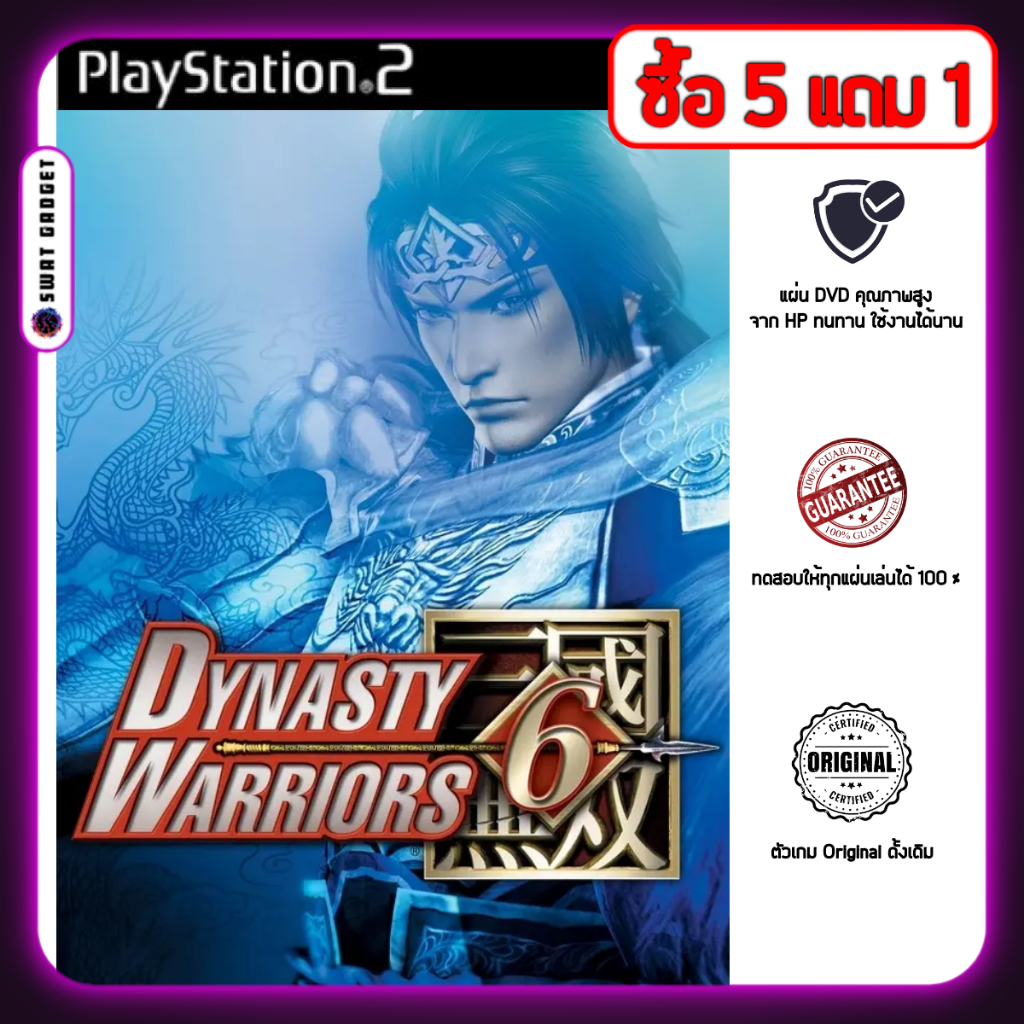 แผ่นเกม Dynasty Warriors 6 สำหรับ Playstation2 PS2 ทำจากแผ่นแบรนด์ HP คุณภาพสูง SWATGadget