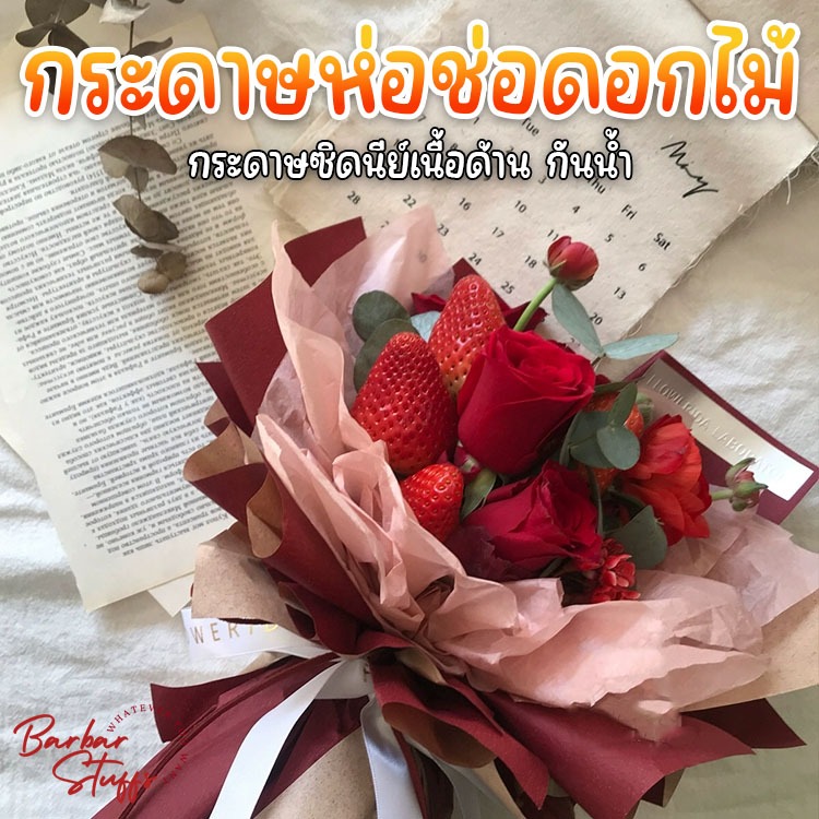 พร้อมส่งในไทย!! กระดาษซิดนีย์ เนื้อด้าน (Matte) 50x70cm. กระดาษห่อช่อดอกไม้ ห่อเค้ก สไตล์เกาหลี