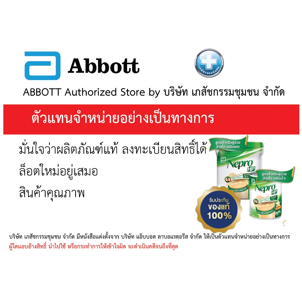 Nepro HP 237ml #24กระป๋อง เนปโปร 237ml แพค24กระป๋อง EXP  09/2026 รูปที่ 2