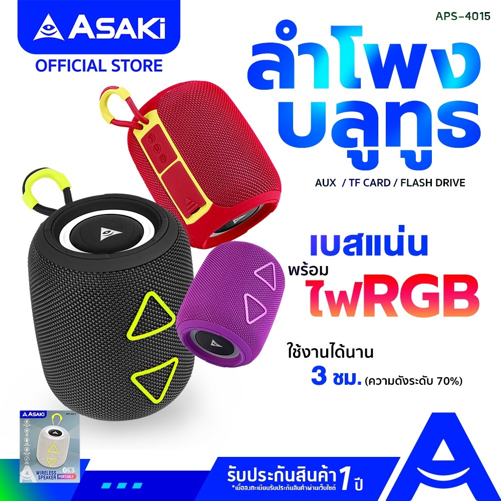 Asaki Bluetooth Speaker ลำโพงไร้สายแบบพกพา ไฟ RGB เชื่อมต่อง่าย เสียงดัง กะทัดรัด เบสแน่น รุ่น APS-4015 ประกัน 6 เดือน