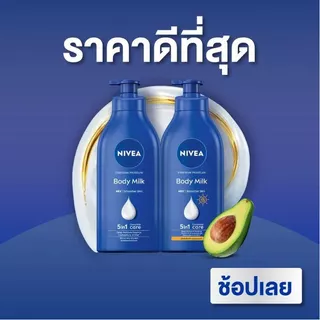 [1 แถม 1 ] Nivea นีเวีย บอดี้ มิลค์ อินเทนซีฟ มอยส์เจอร์ /บอดี้ มิลค์SPF15 โลชั่น 550/525 มล. โลชั่นบำรุงผิวกาย