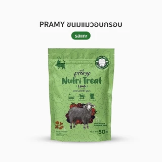 Pramy Nutri Treat ขนมขัดฟันแมว ขนมแมว หอม ทานง่าย 50g
