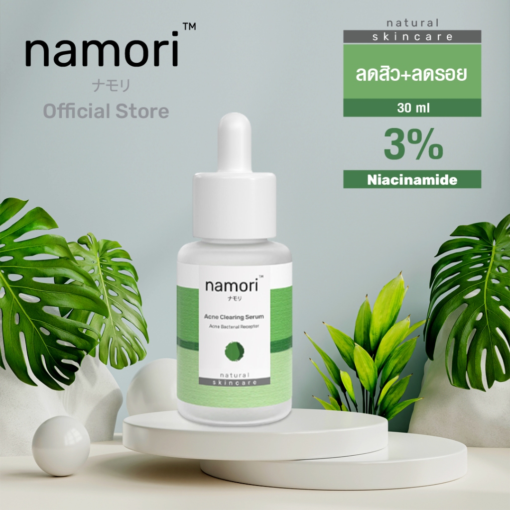 Namori Rapid Acne Clearing เซรั่มแก้ปัญหาสิว ผิวอุดตัน ลดสิว ลดเชื้อแบคทีเรีย คุมความมัน ลดการอักเสบ