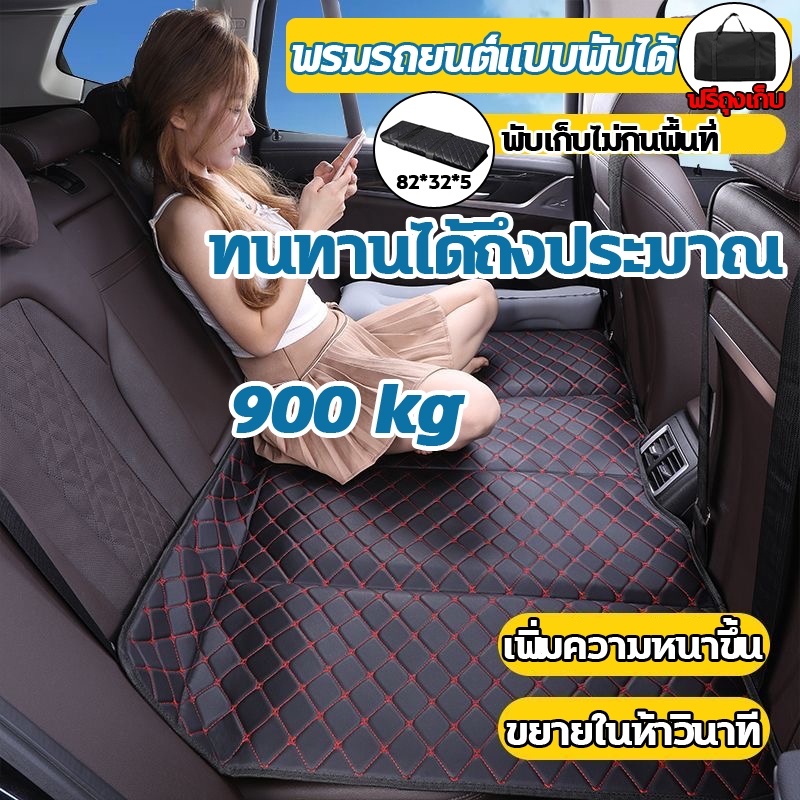 ที่นอนในรถยนต์ เบาะนอนในรถ พับได้ ไม่ต้องเป่าลม เบาะรองนอนในรถยนต์ แบบพกพา มั่นคงและแข็งแกร่ง ทนทานได้ถึงประมาณ 900kg