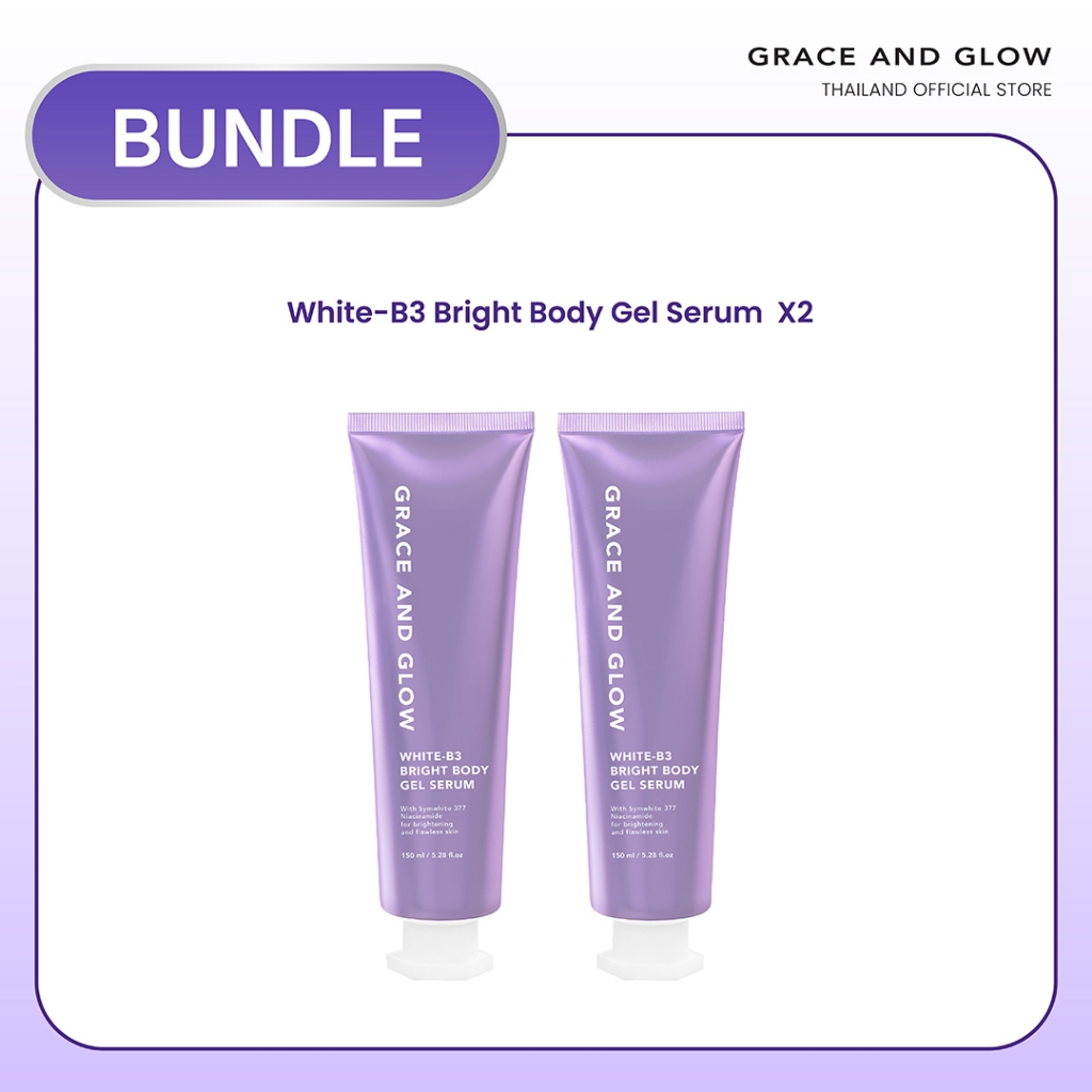 [เซ็ต] Grace and Glow White-B3 Bright Body Gel Serum เซรั่มเพื่อผิวกระจ่างใส