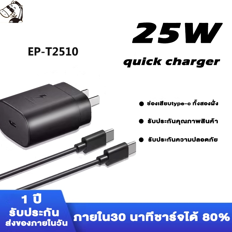 【รับประกัน 1 ปี】ชาร์จเร็วสุด ชุดชาร์จ 25W หัวชาร์จเร็วซัมซุงของ type C to TYPE-C cable รองรับรุ่น
