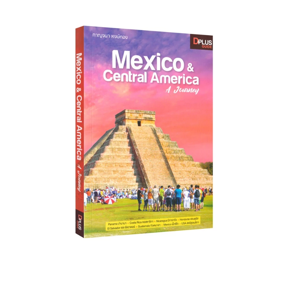 Learning Station - หนังสือ Mexico & Central America A Journey (ท่องเที่ยว)