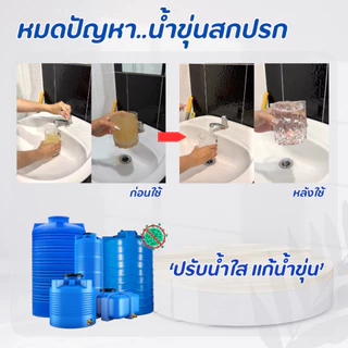 เซตทดลอง ! เครื่อง Eco + เม็ดปรับสภาพน้ำ 2 เม็ด สำหรับแทงค์น้ำ ปรับน้ำใส กำจัดแบคทีเรียในน้ำ