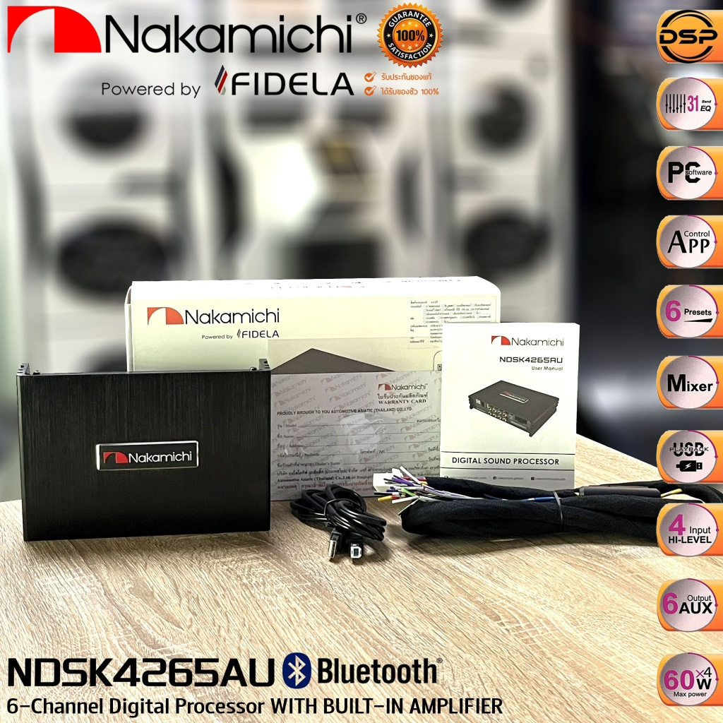 DSP PROCESSOR ยี่ห้อ NAKAMICHI แท้!! มีใบรับประกัน รุ่น NDSK4265AU 31 BAND EQUALIZER โปรเซสเซอร์ DSP