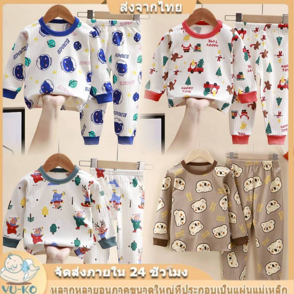ชุดกันหนาวเด็ก ลวดลายน่ารัก ต้อนรับลมหนาว คริสต์มาส เสื้อแขนยาว+กางเกงขายาว สีสันสดใส HAPPY