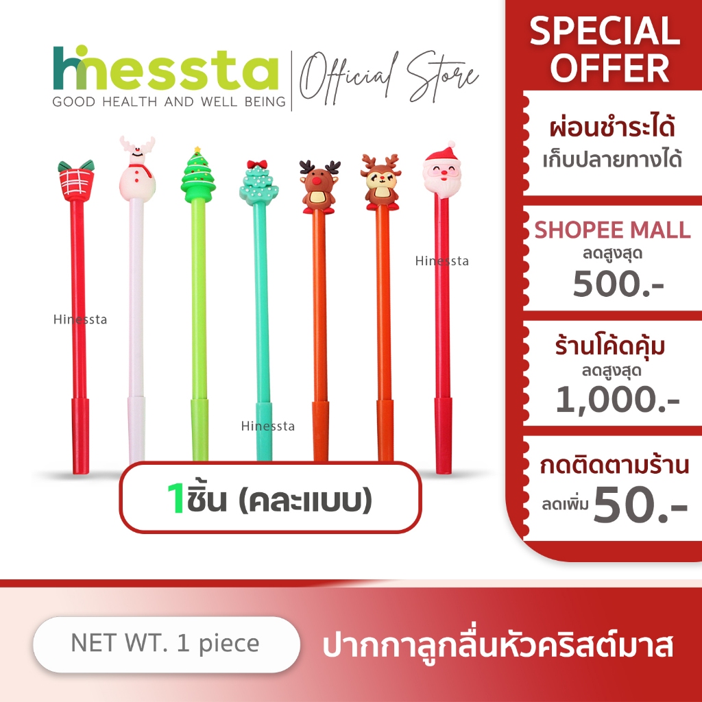 [SALE]Hinessta Christmas Pen ปากกาหัวคริสต์มาส ปากกา เจลดำ ลูกลื่น เครื่องเขียน ลายซานต้า กวางเรนเดียร์ ของใช้