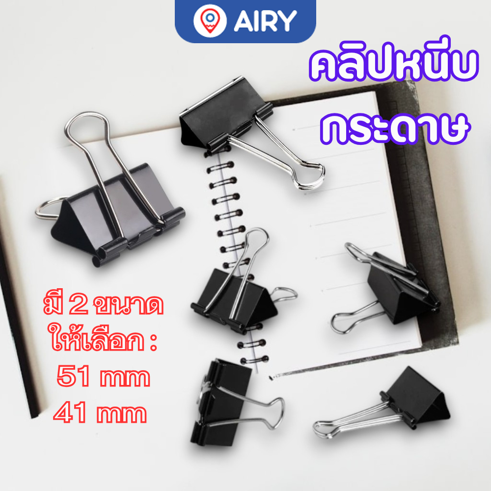 คลิปหนีบกระดาษ Vee รุ่น VB-CB-108 คลิปดำ คลิปหนีบกระดาษเอกสาร ทีหนีบเอกสาร (แพ็คกระปุก 12 ชิ้น)