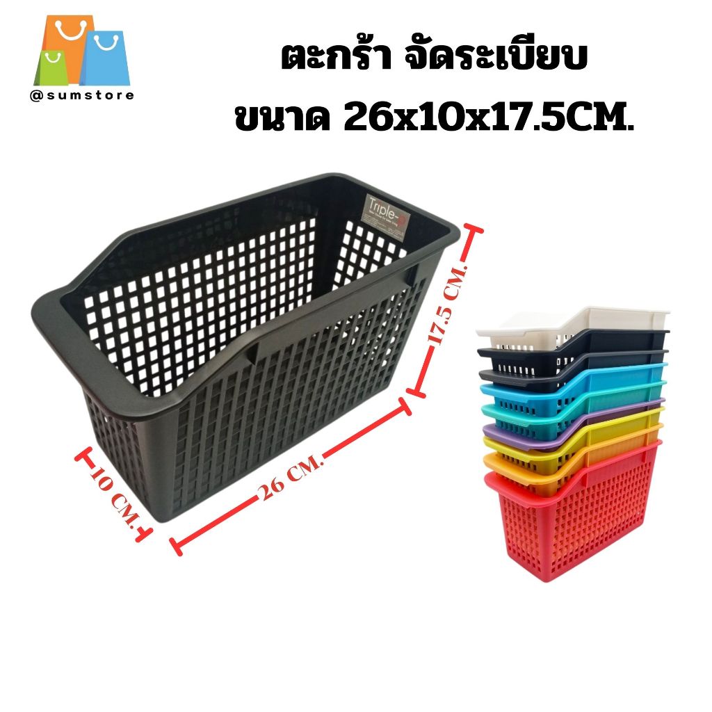 ตะกร้า จัดระเบียบ ขนาด 26X10X17.5CM. รุ่น TRP1401-3