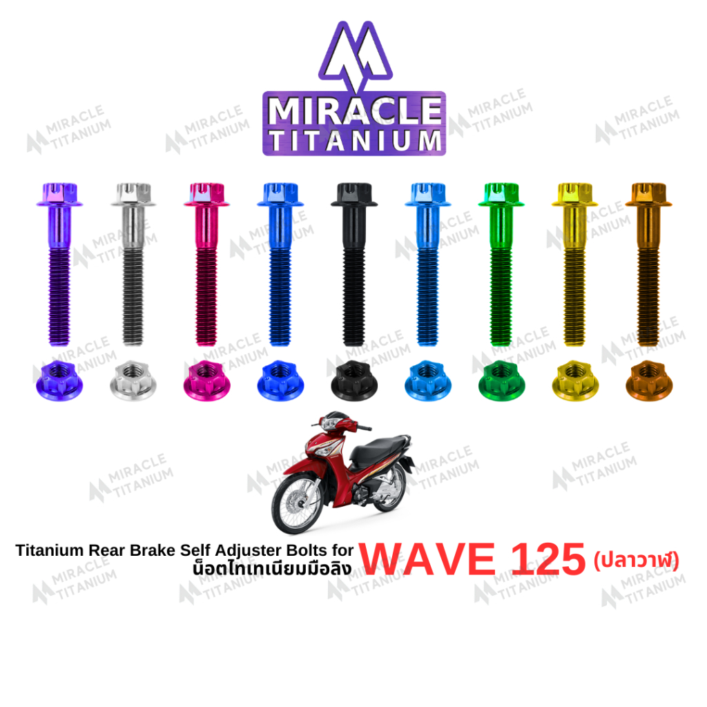 WAVE 125 ปลาวาฬ Rear Brake Self Adjuster Bolts น็อตมือลิง
