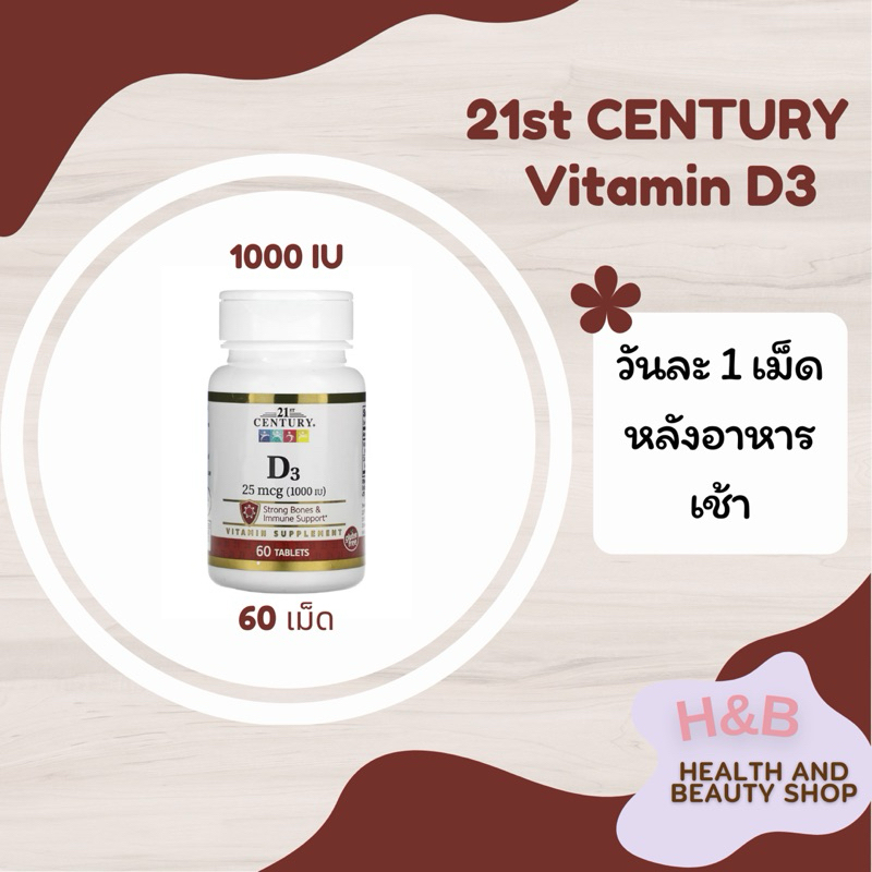 21st Century, Vitamin D3 25 mcg (1,000 IU) 60 Tablets วิตามินดี 3 60 เม็ด