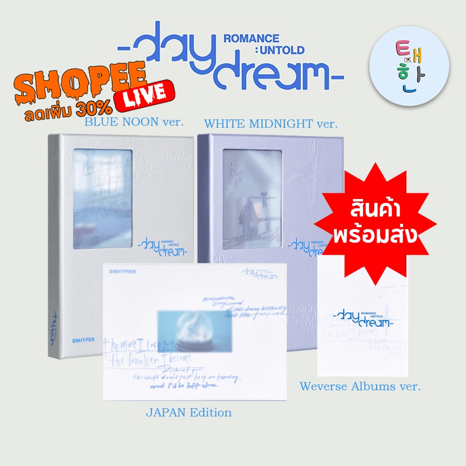 🔥ส่งด่วน ส่งทันที🔥 🔴แจกโค้ดลดเพิ่ม SHOPEE LIVE🔴 [ENHYPEN] อัลบั้ม ENHYPEN ROMANCE : UNTOLD -daydream-