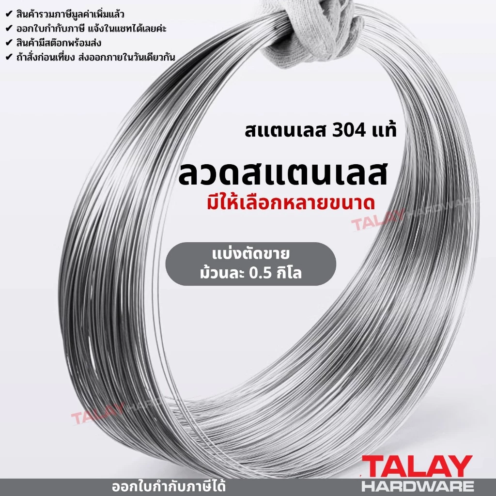 ลวดสแตนเลส ลวดม้วน ลวดเติม สแตนเลสเกรด304 ตัดแบ่งขาย