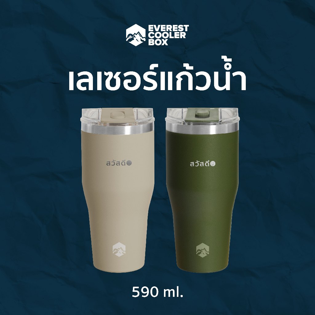 (เลเซอร์ได้) Everestแก้วน้ำเก็บความเย็น กลิ่นไม่ติดแก้ว EV590 590ml *มี2รุ่น