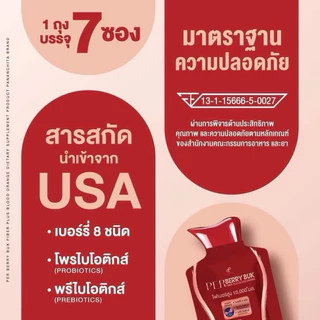 พร้อมส่ง Pananchita Perberry เพอเบอร์รี่ไฟเบอร์ บุกไฟเบอร์