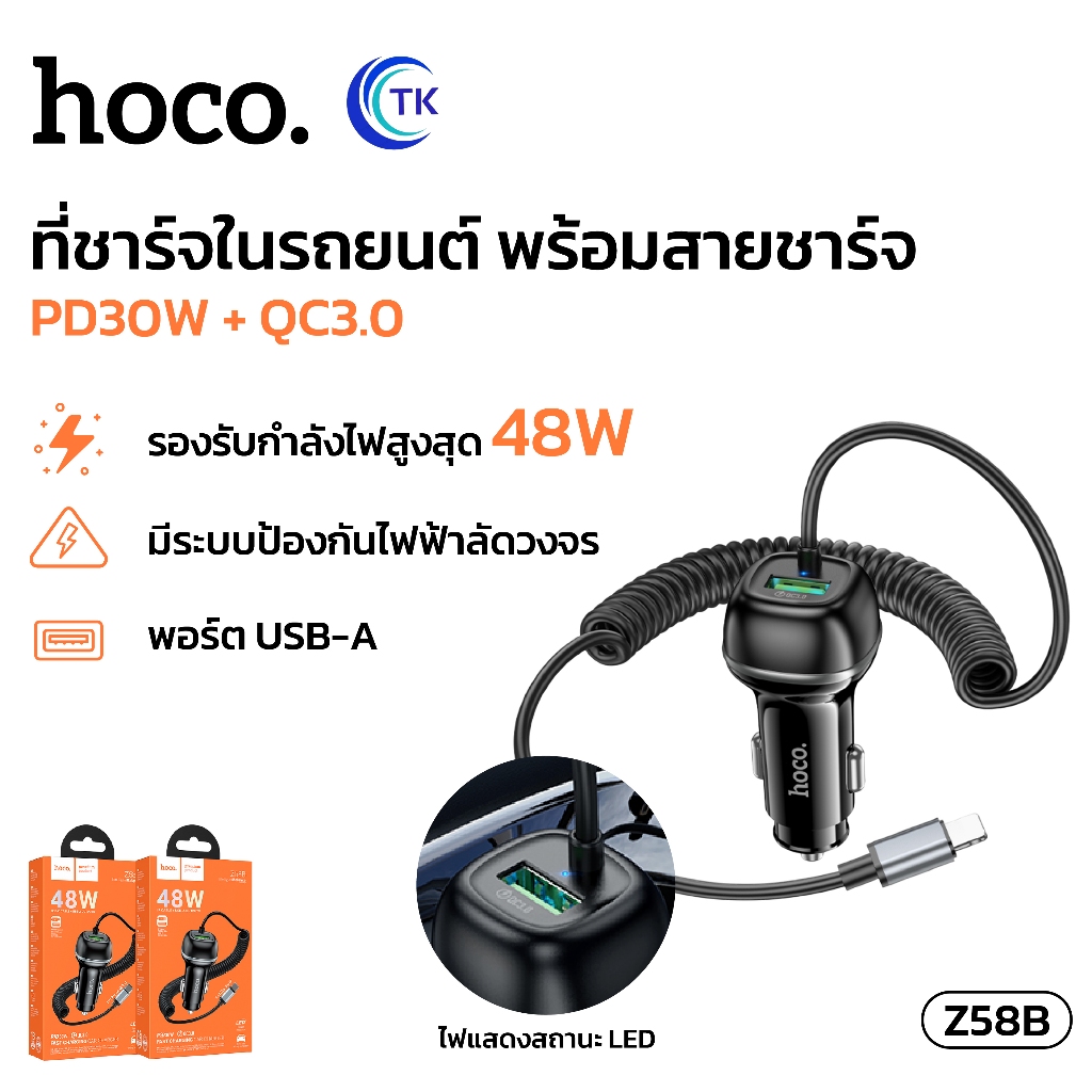 อุปกรณ์หัวชาร์จ HOCO Z58B หัวชาร์จในรถแบบมีสายในตัว PD 30W+QC 3.0 Fast Charge รองรับทุกระบบ