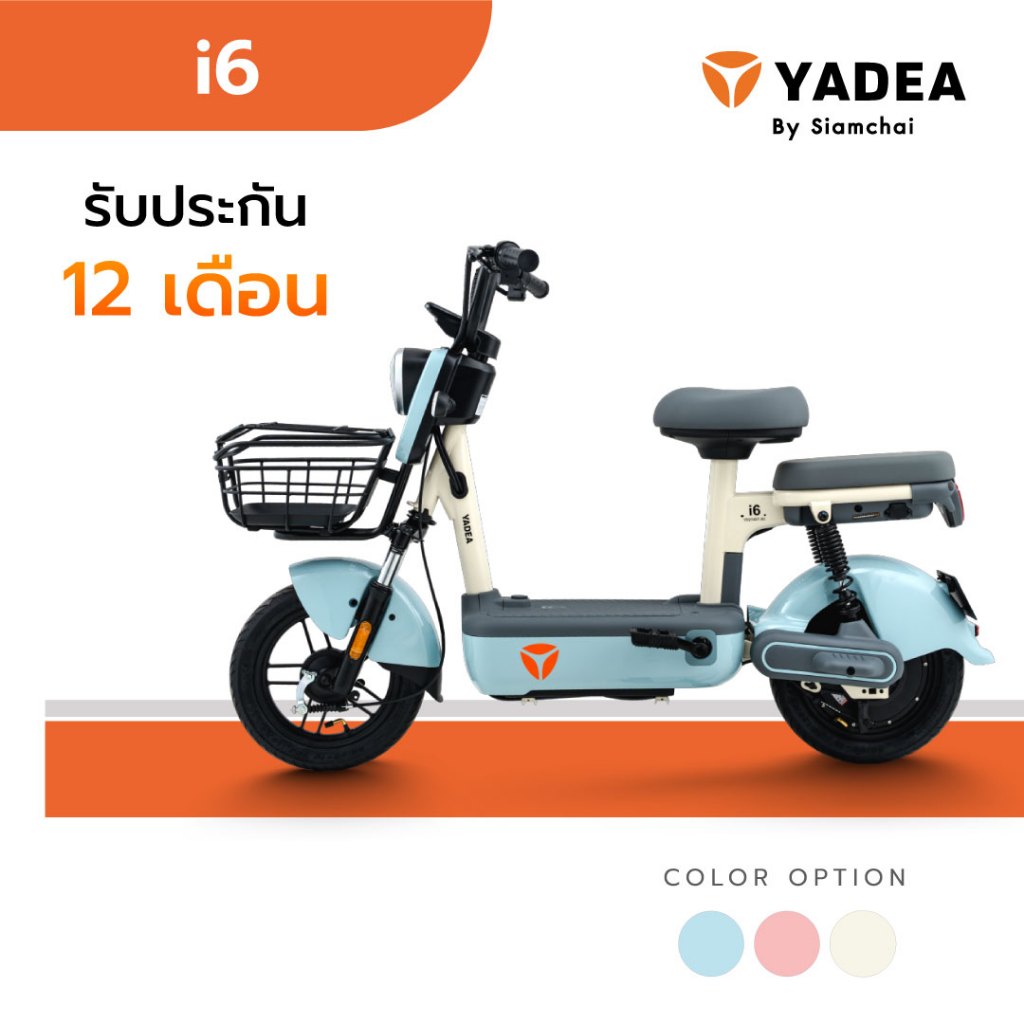 จักรยานไฟฟ้า สองล้อไฟฟ้า YADEA - i6 | ยาเดีย รับประกัน 12