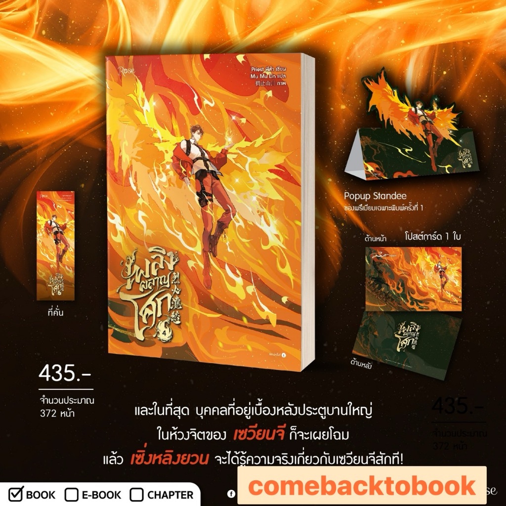 [Pre] นิยาย เพลิงผลาญโศก เล่ม 4 (5 เล่มจบ)