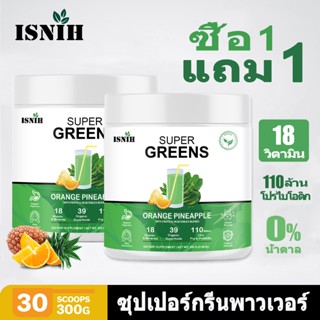 ISNIH Super Greens Powder ผงผัก ออร์แกนิค ผลิตภัณฑ์เสริมอาหา…