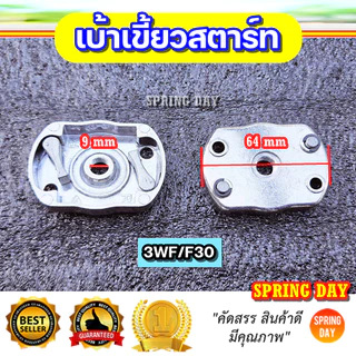 เบ้าเขี้ยวสตาร์ท 260 767 TL43 CG430 328 3WF T200 เครื่องตัดหญ้า เครื่องพ่นยา เครื่องพ่นลม พ่นเมล็ด ฝาครอบเขี้ยวสตาร์ท