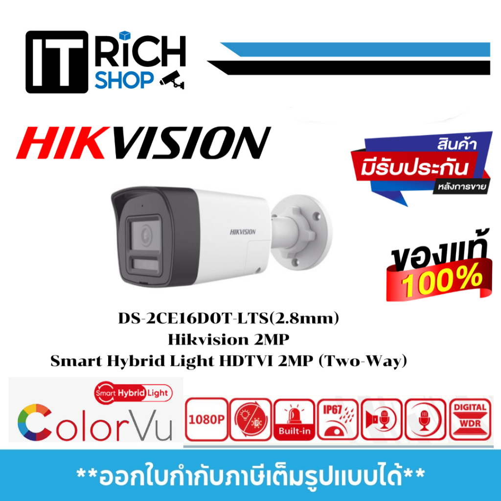 DS-2CE16D0T-LTS (2.8mm) กล้องวงจรปิด Hikvision Smart Hybrid Light HDTVI 2MP (Two-Way)