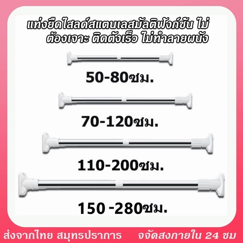 ราวสแตนเลส ราวแขวน สแตนเลส ยืดหดได้ รับน้ำหนักได้ดี ราวแขวนผ้าม่านสเตนเลส ราวตากผ้า ที่แขวนผ้า ไม่ต้องเจาะผนัง