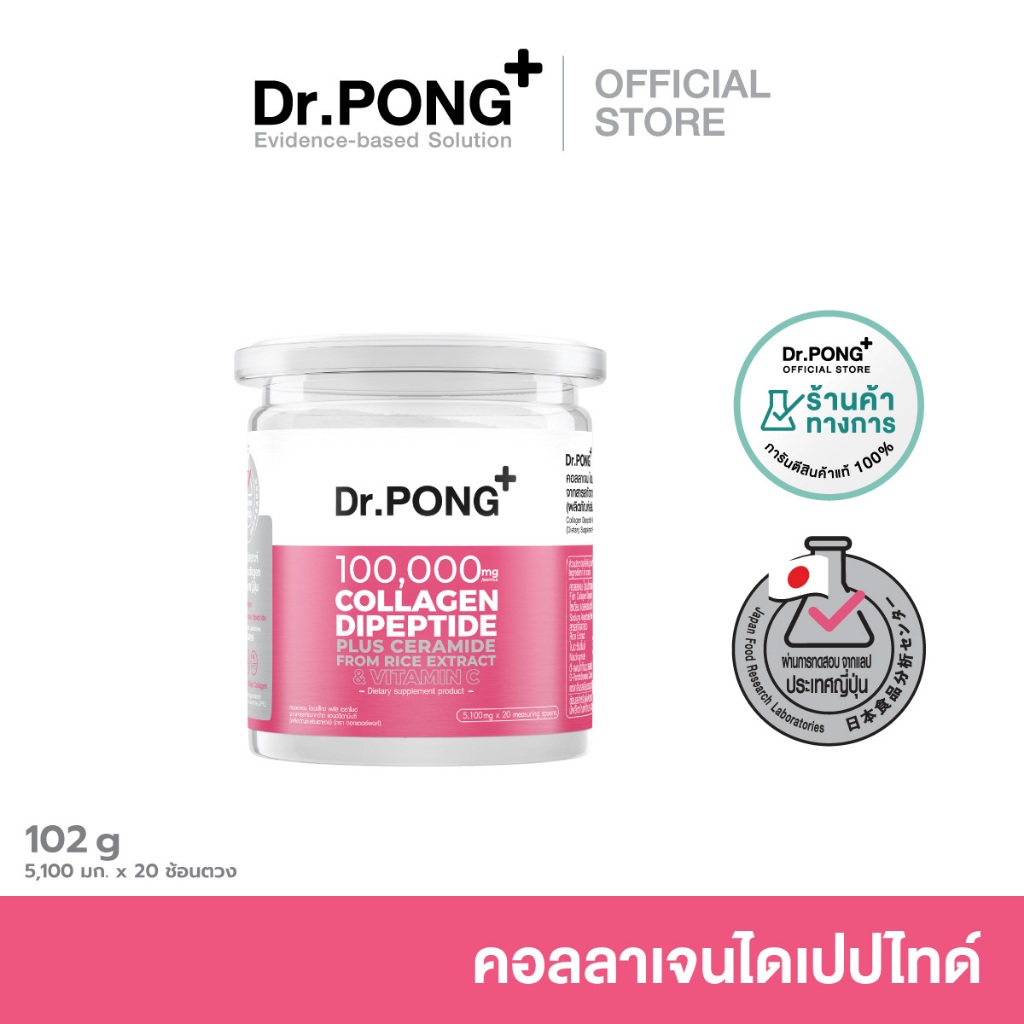 Dr.PONG 100,000 mg Collagen Dipeptide Plus Ceramide from Rice Extract and Vitamin C คอลลาเจน ไดเปปไท