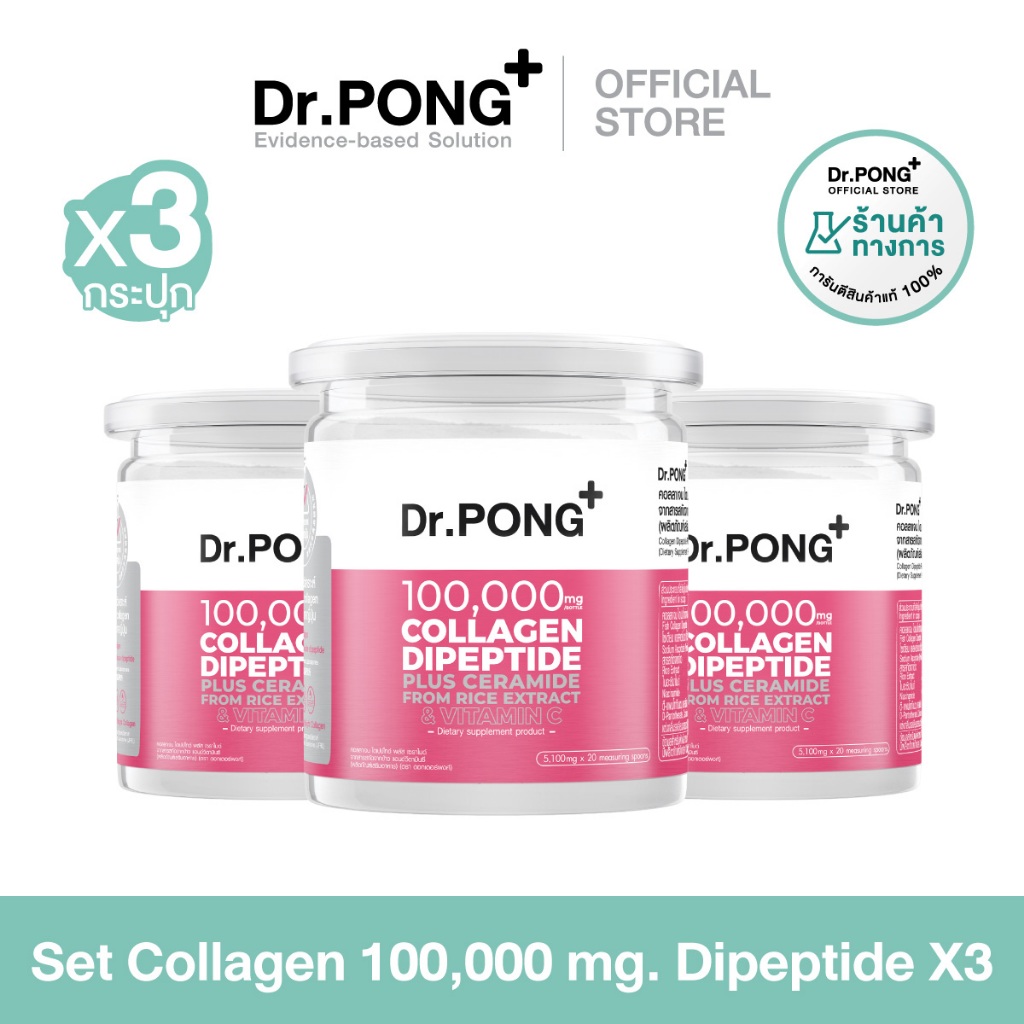 [SET] Dr.PONG Special Set : Collagen 100,000 mg. Dipeptide X3