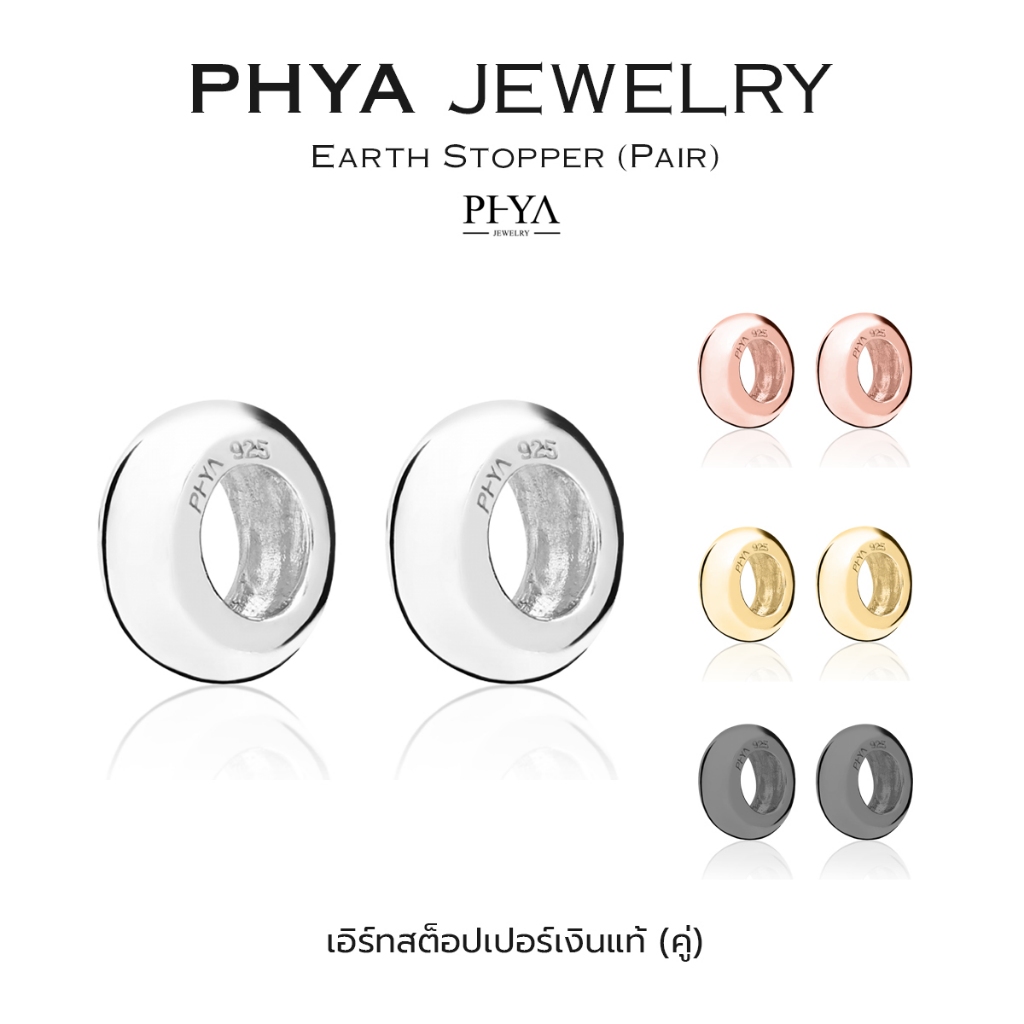PHYA Earth Stopper (Pair) : เอิร์ทสต็อปเปอร์ (คู่) (มีให้เลือก 4 สี) เงินแท้